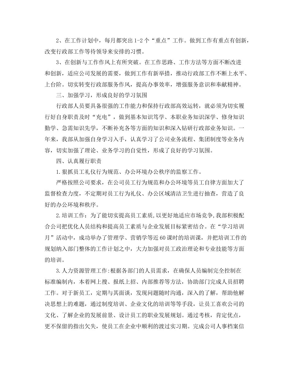 人事行政职位个人工作总结报告 _第2页