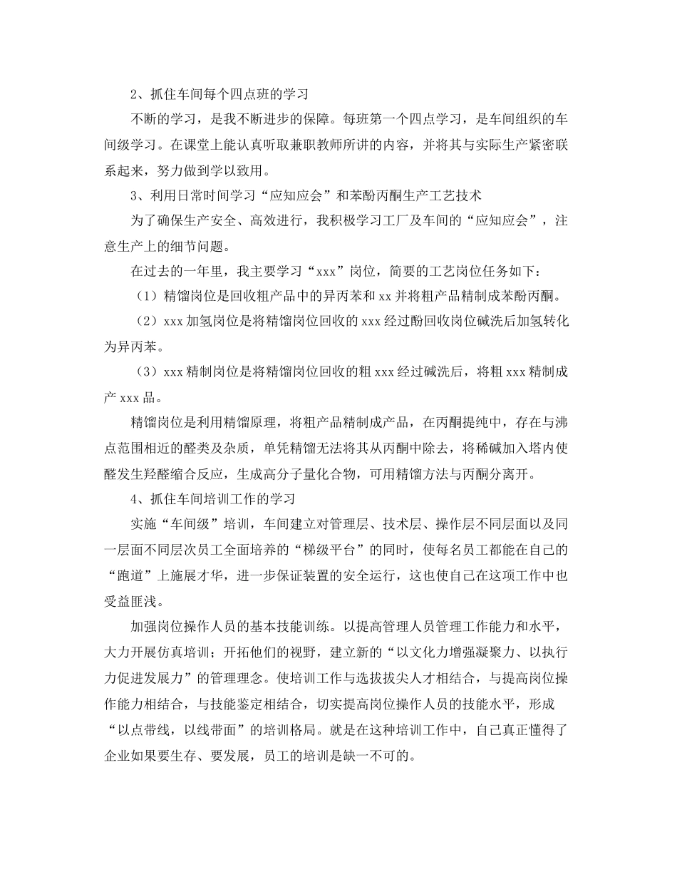 工厂车间个人工作总结范文 _第2页