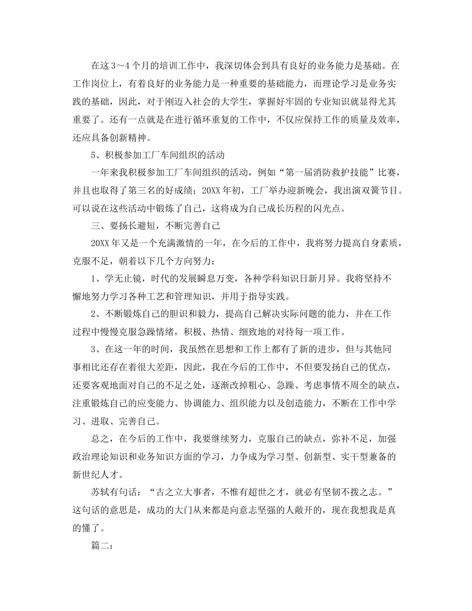 工厂车间个人工作总结范文 _第3页