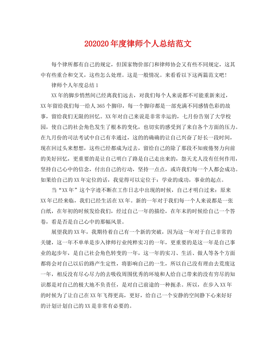 20年度律师个人总结范文 _第1页