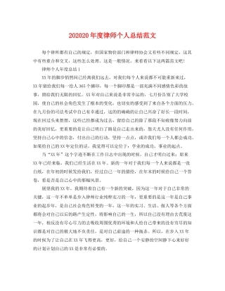 20年度律师个人总结范文 