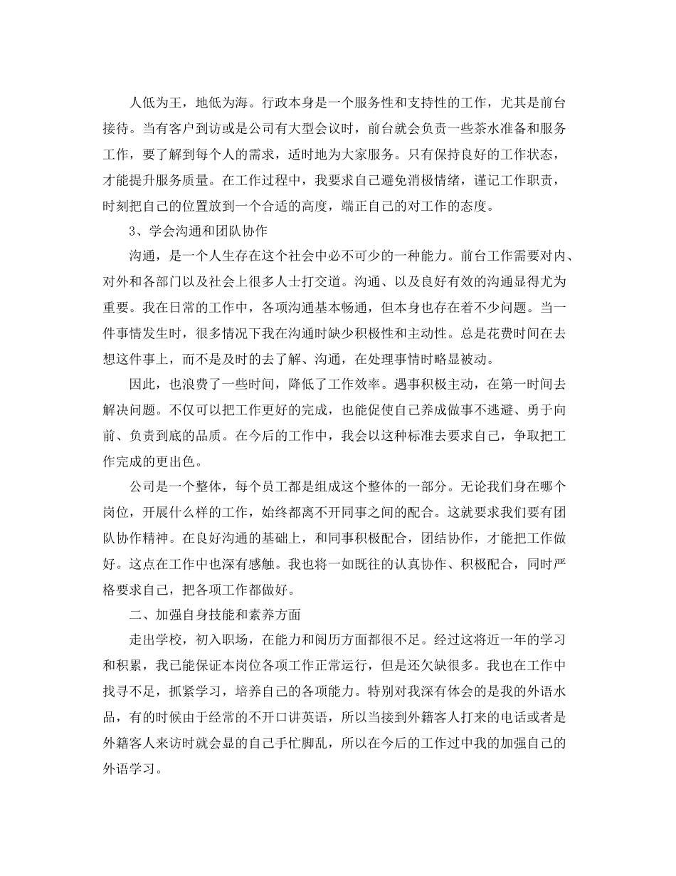 优秀的前台年终工作总结 _第2页