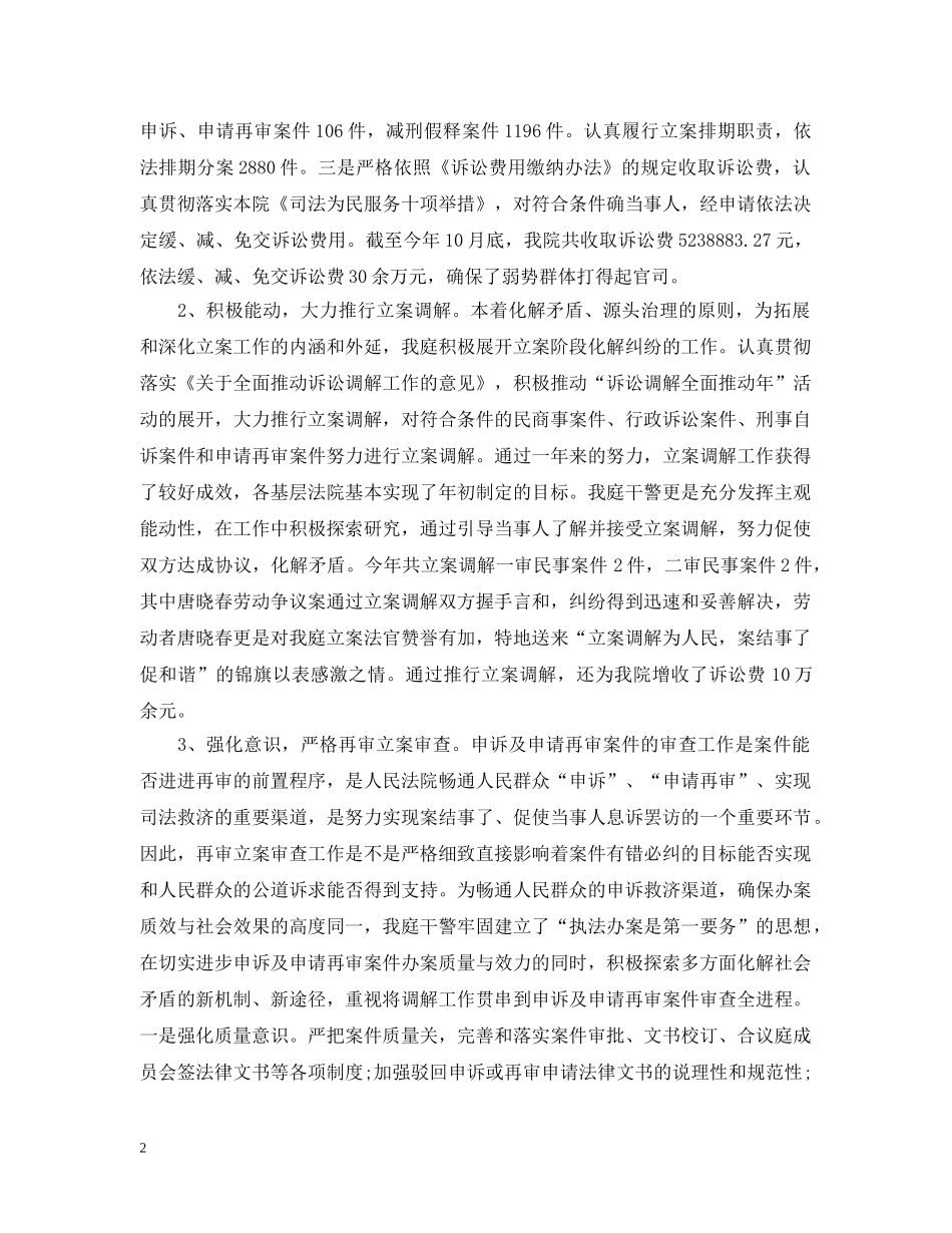 立案庭信访工作年终总结 _第2页