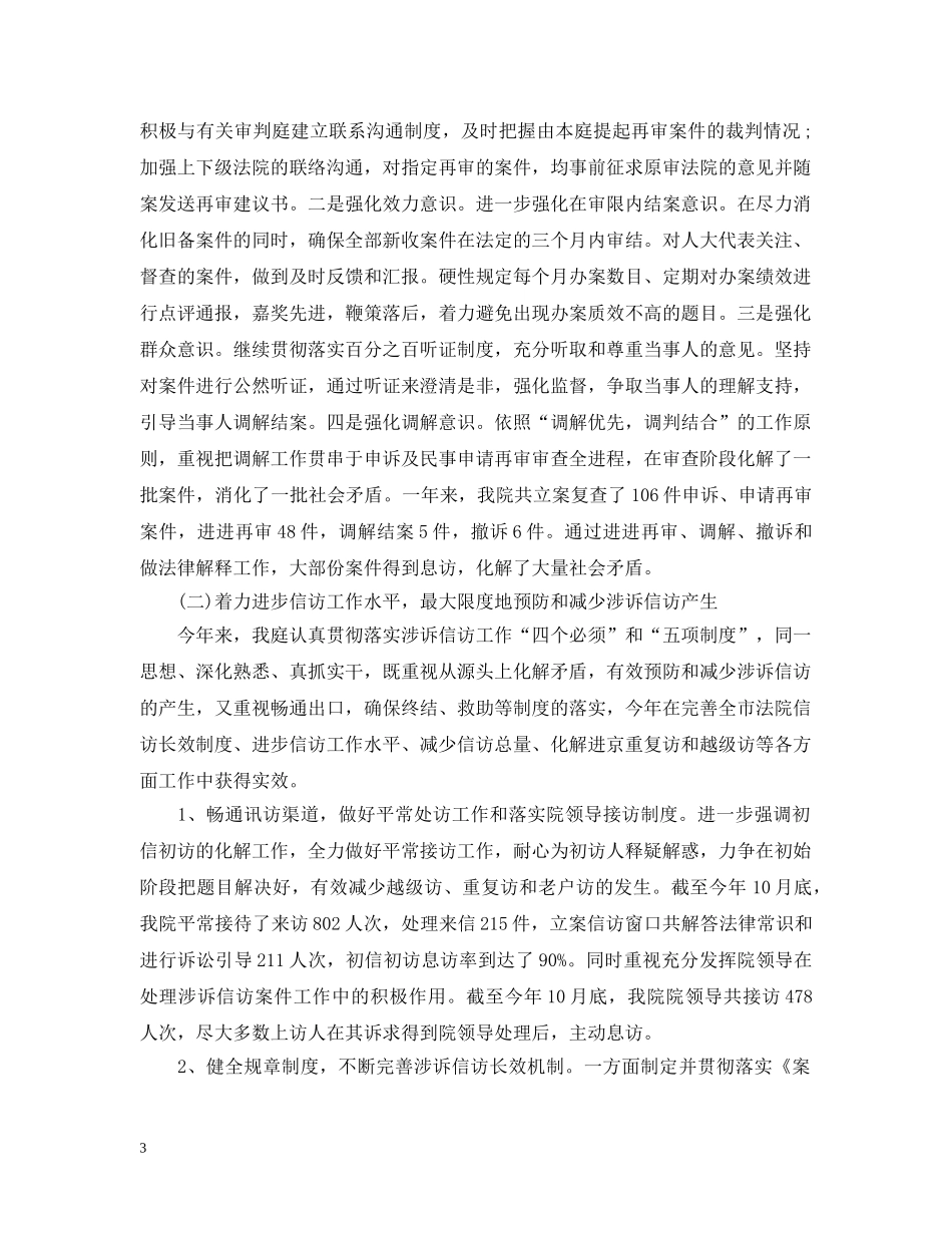 立案庭信访工作年终总结 _第3页