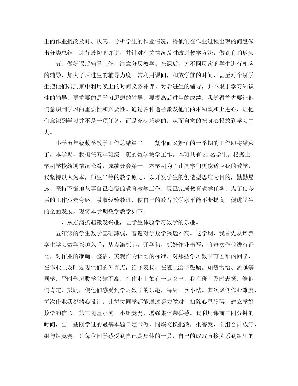 小学五年级数学教学工作总结范例 _第2页