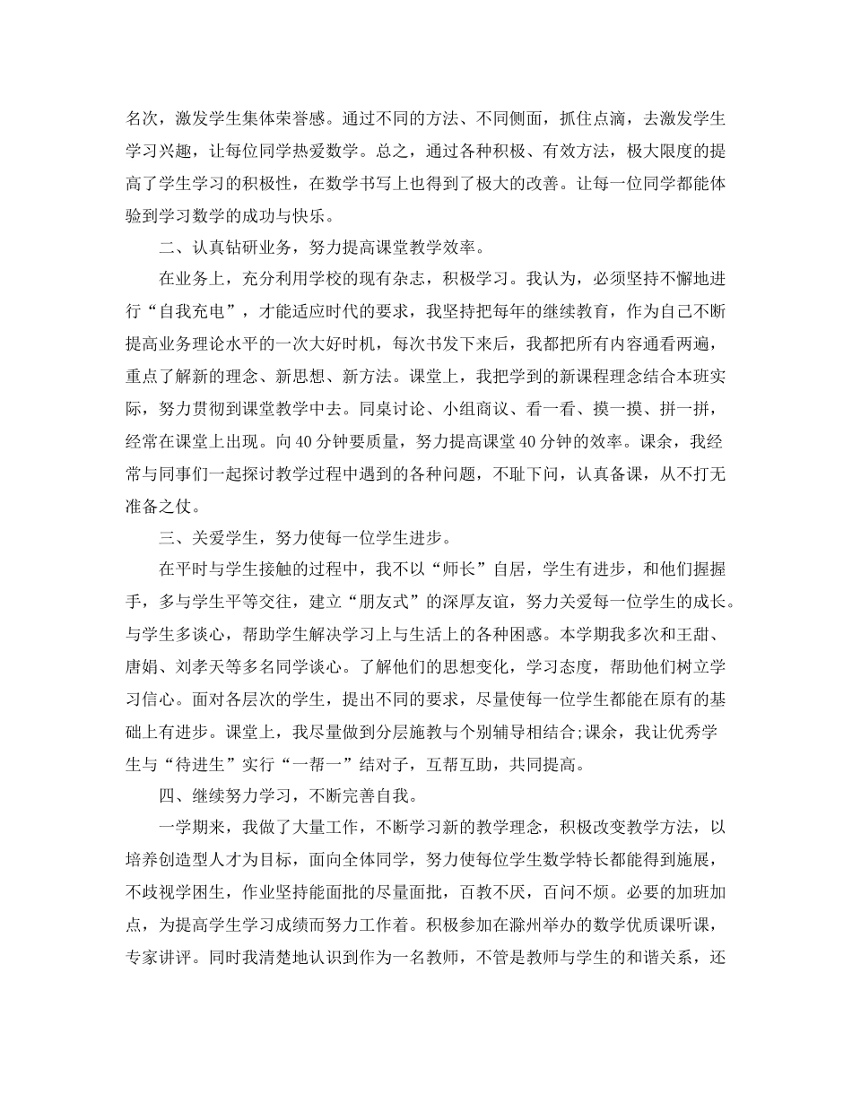 小学五年级数学教学工作总结范例 _第3页