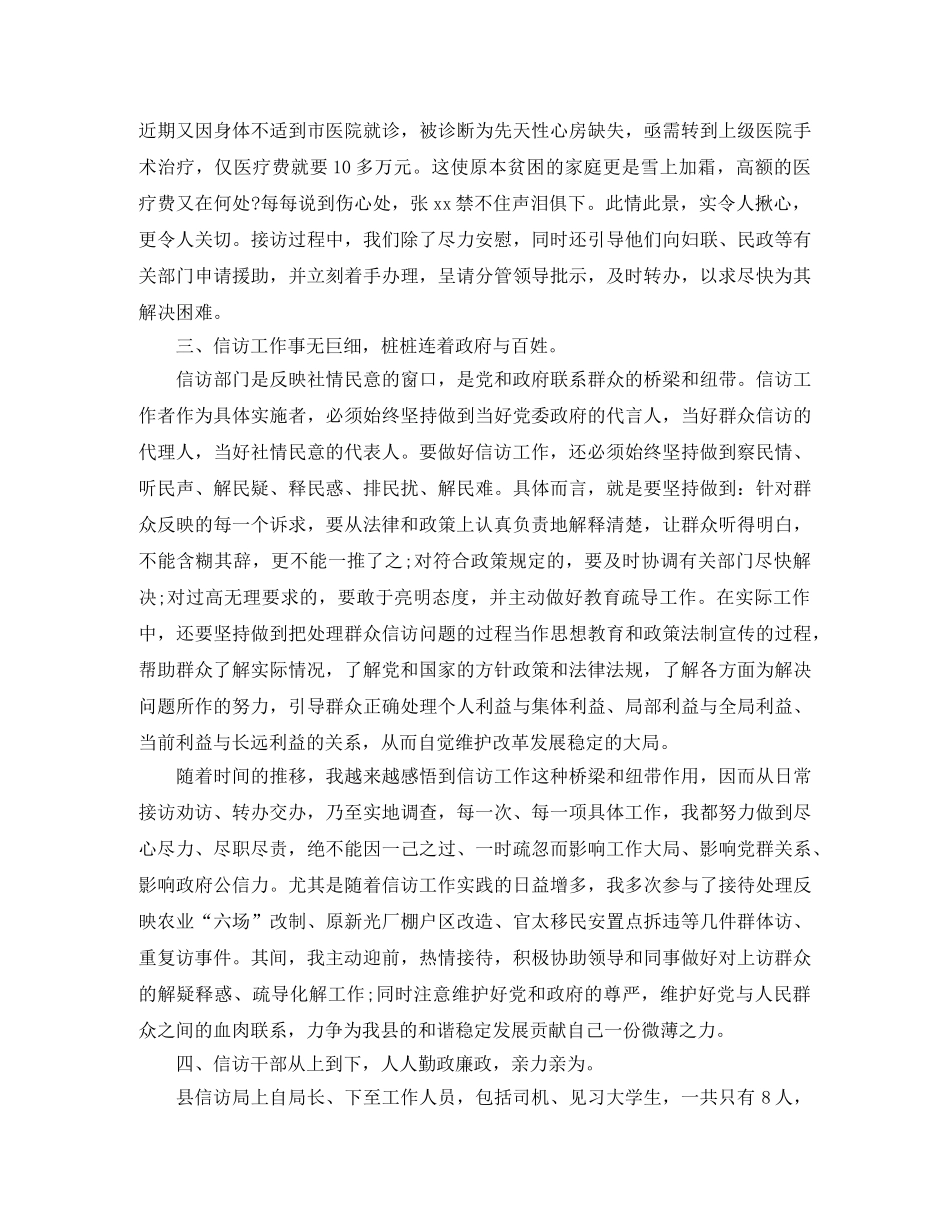 立案信访工作总结 _第2页