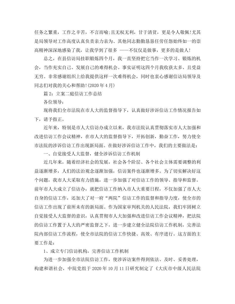 立案信访工作总结 _第3页