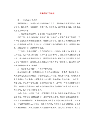 立案信访工作总结 