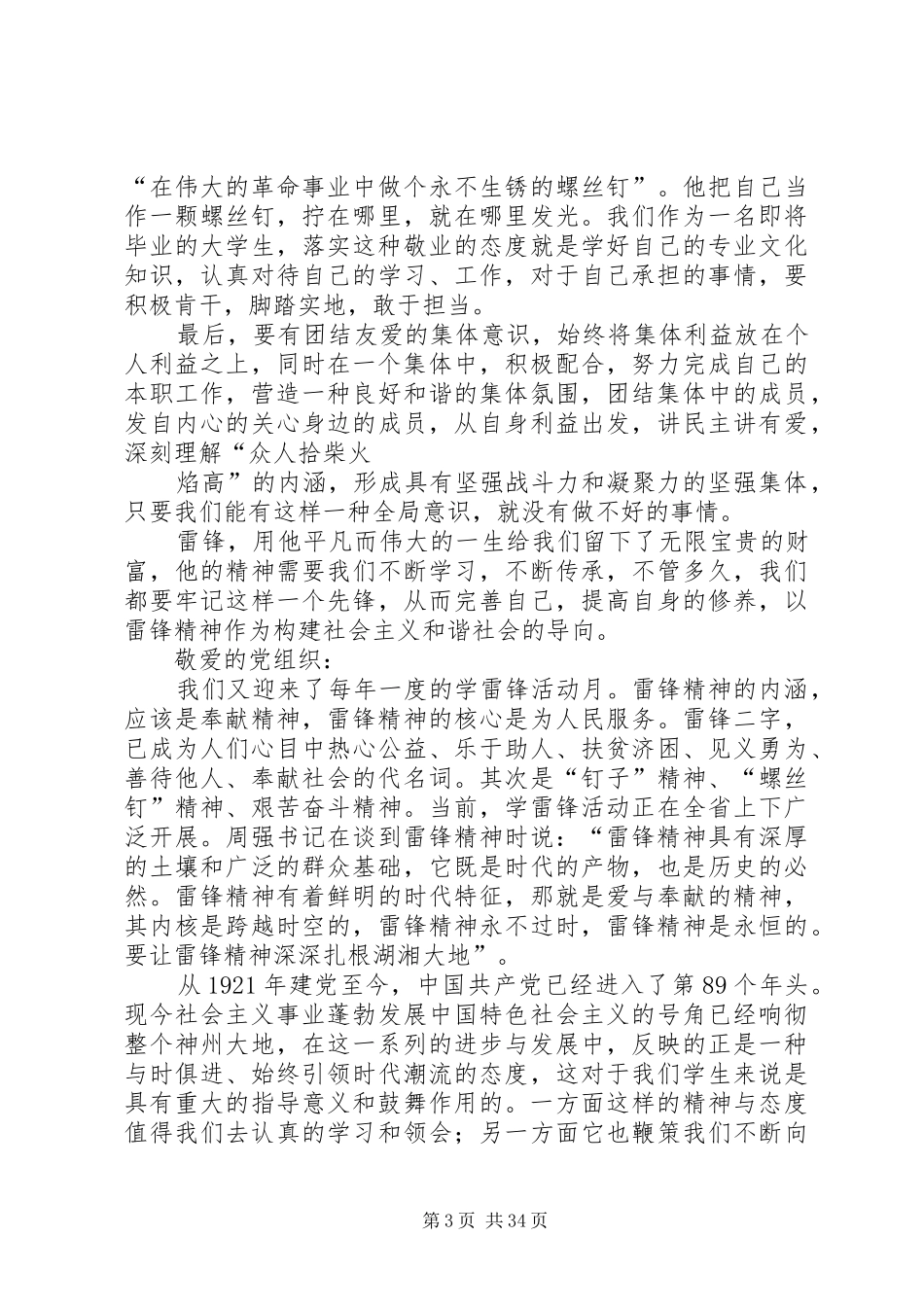 民族团结思想报告_第3页