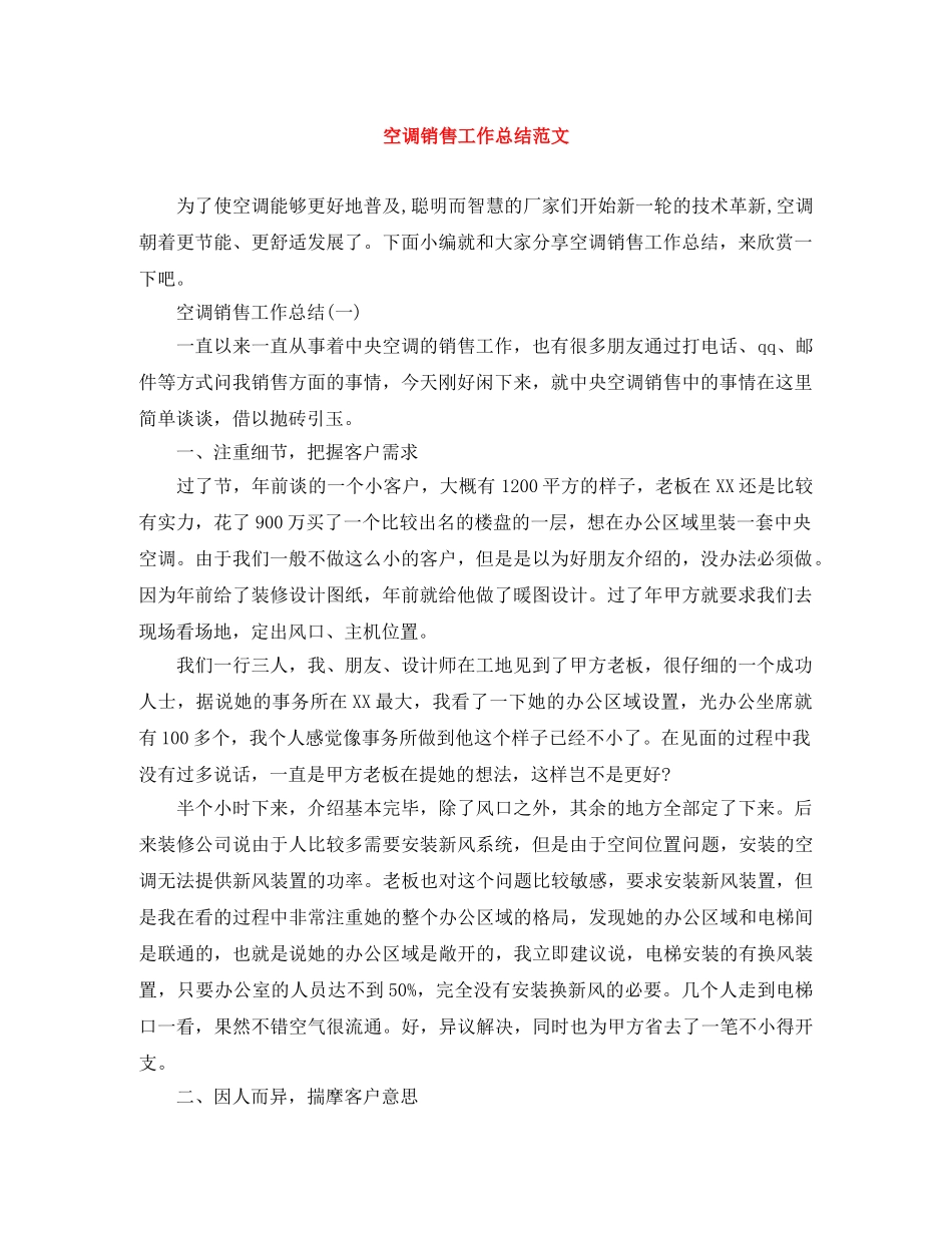 空调销售工作总结范文 _第1页