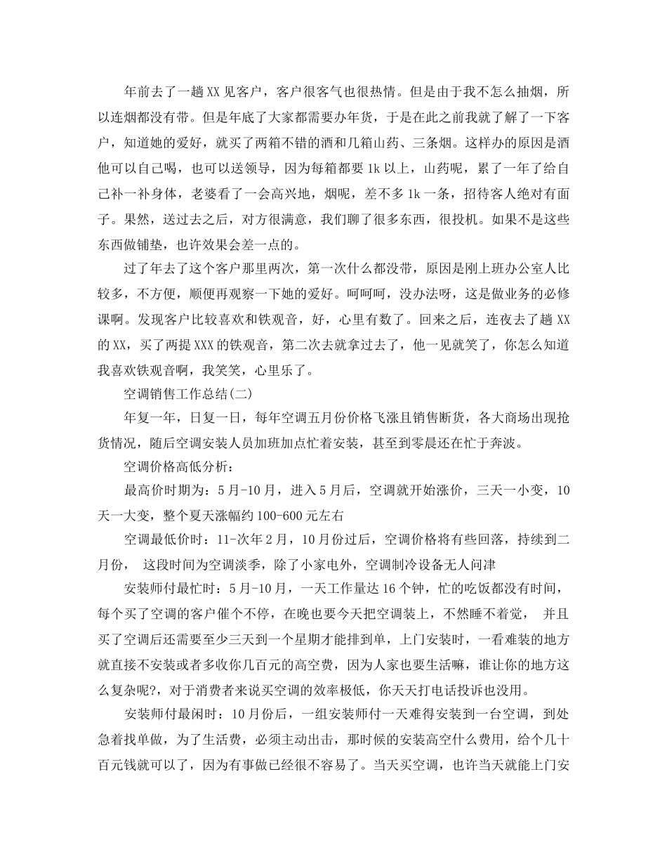 空调销售工作总结范文 _第2页