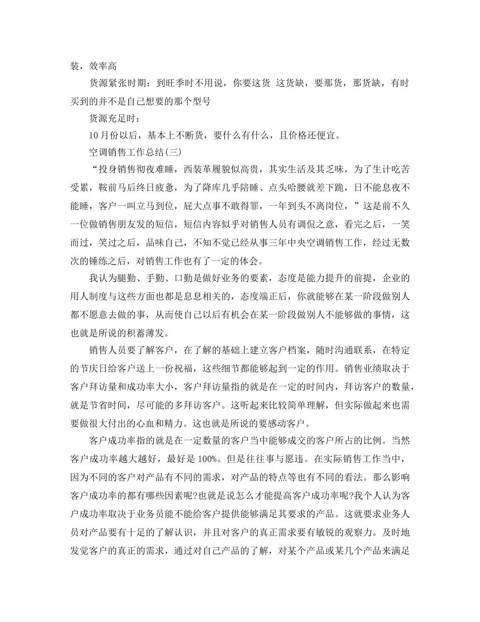 空调销售工作总结范文 _第3页