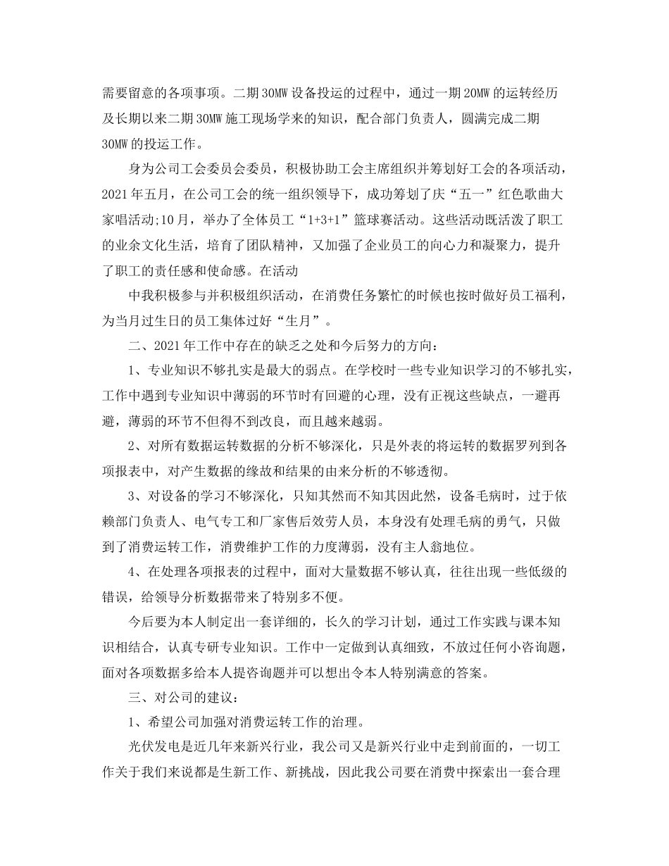 发电厂个人工作参考总结（通用） _第2页