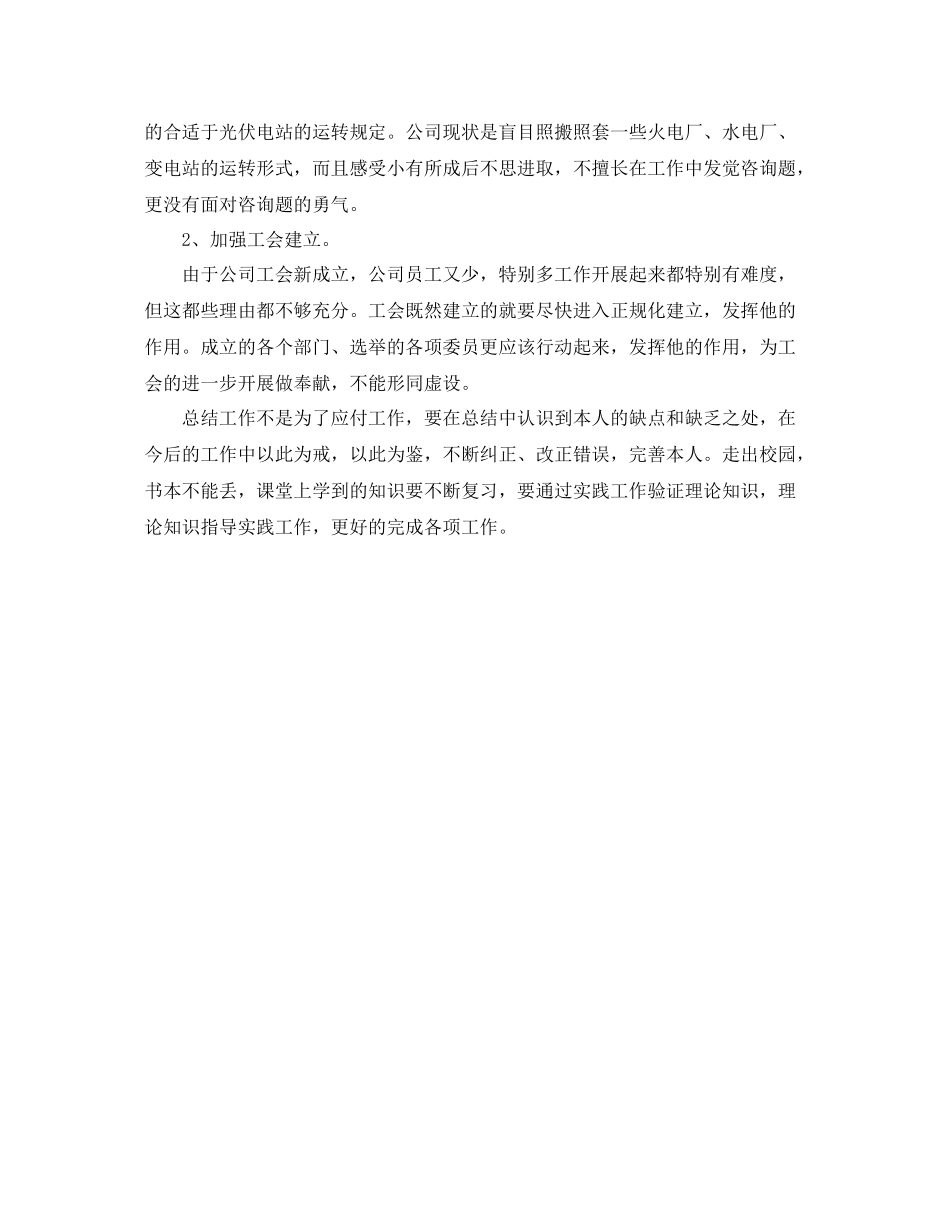发电厂个人工作参考总结（通用） _第3页