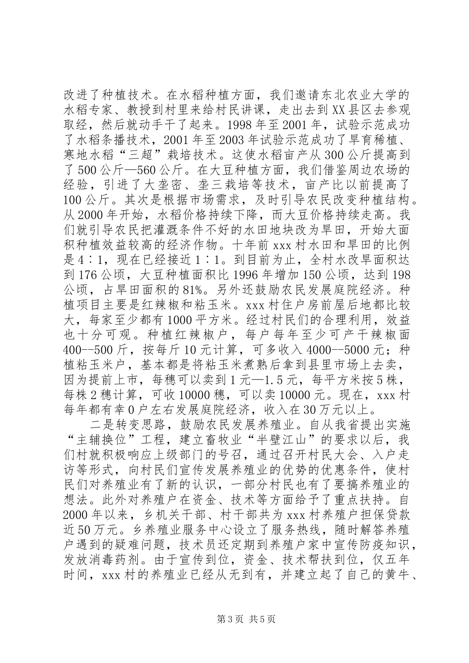 民族村新农村建设经验汇报材料_第3页