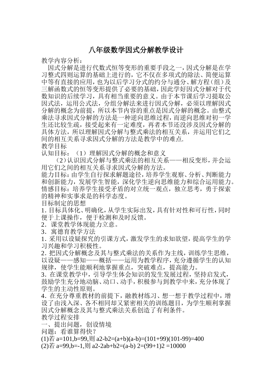 《因式分解》教学设计_第1页