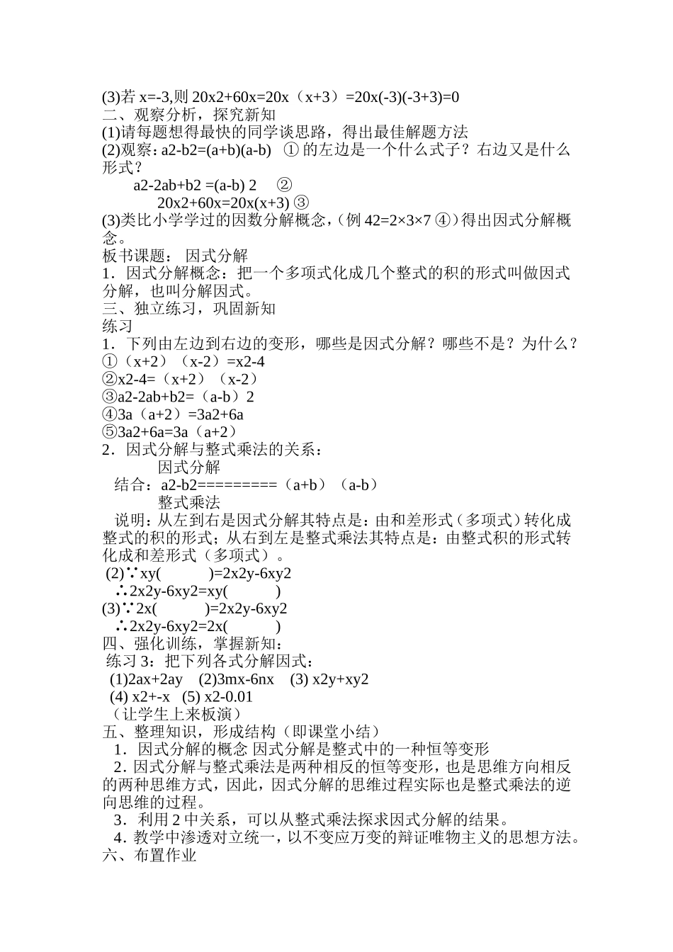 《因式分解》教学设计_第2页