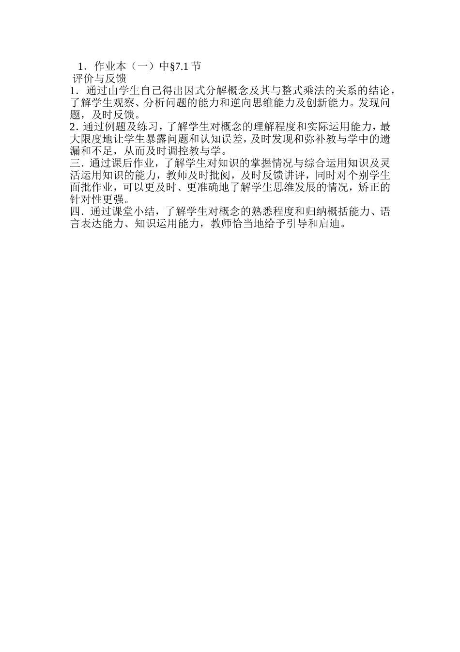 《因式分解》教学设计_第3页