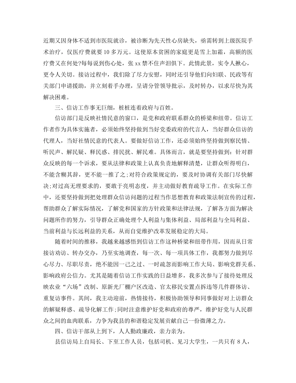 立案信访工作总结汇总【5篇】 _第2页