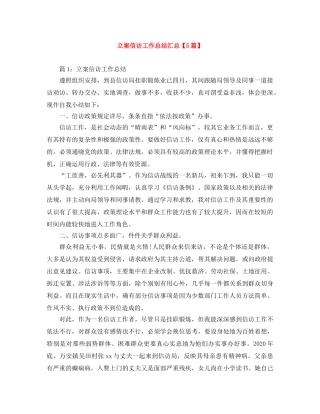 立案信访工作总结汇总【5篇】 