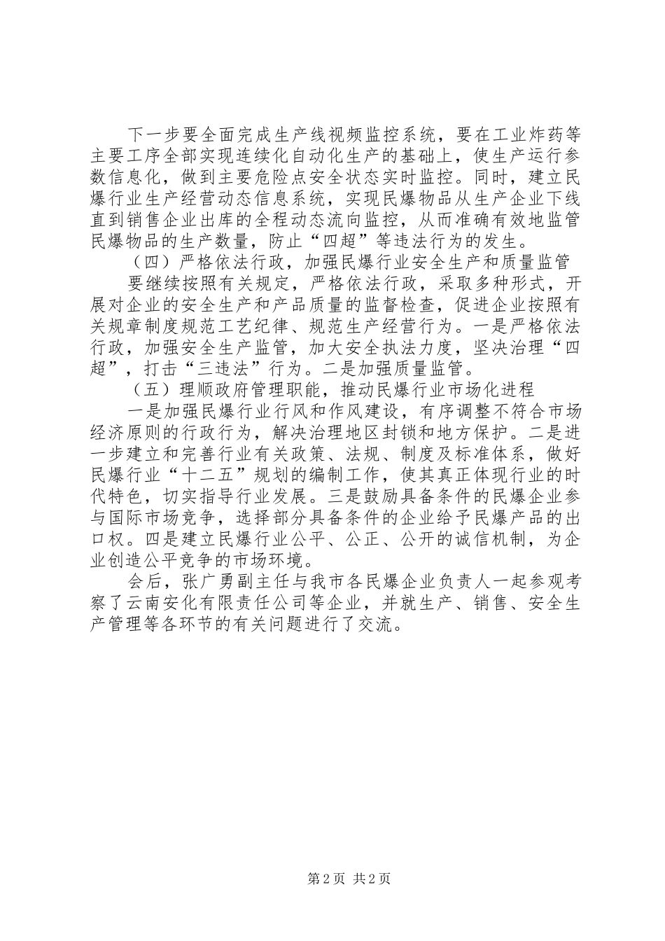 民爆器材行业工作会议汇报_第2页