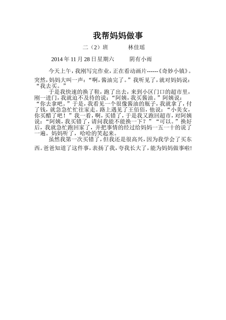 我帮妈妈做事_第1页