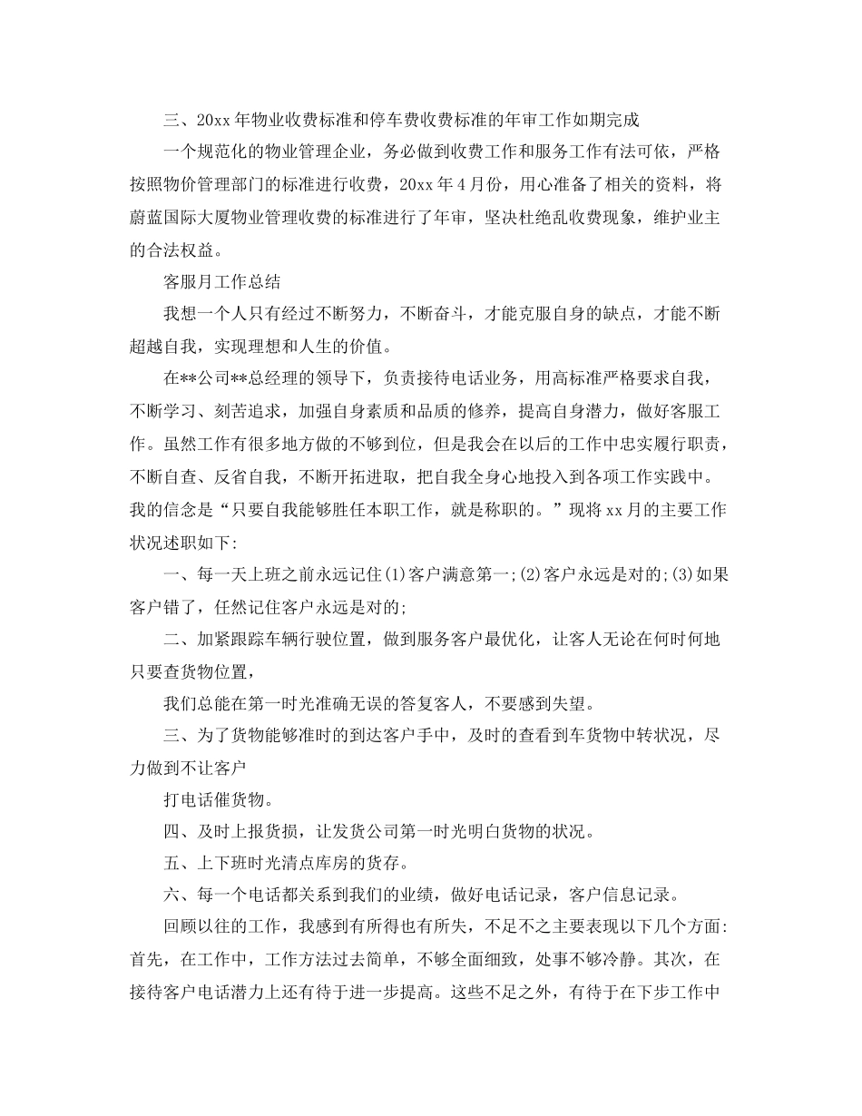 客服人员个人月工作总结 _第2页