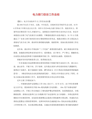 电力部门信访工作总结 