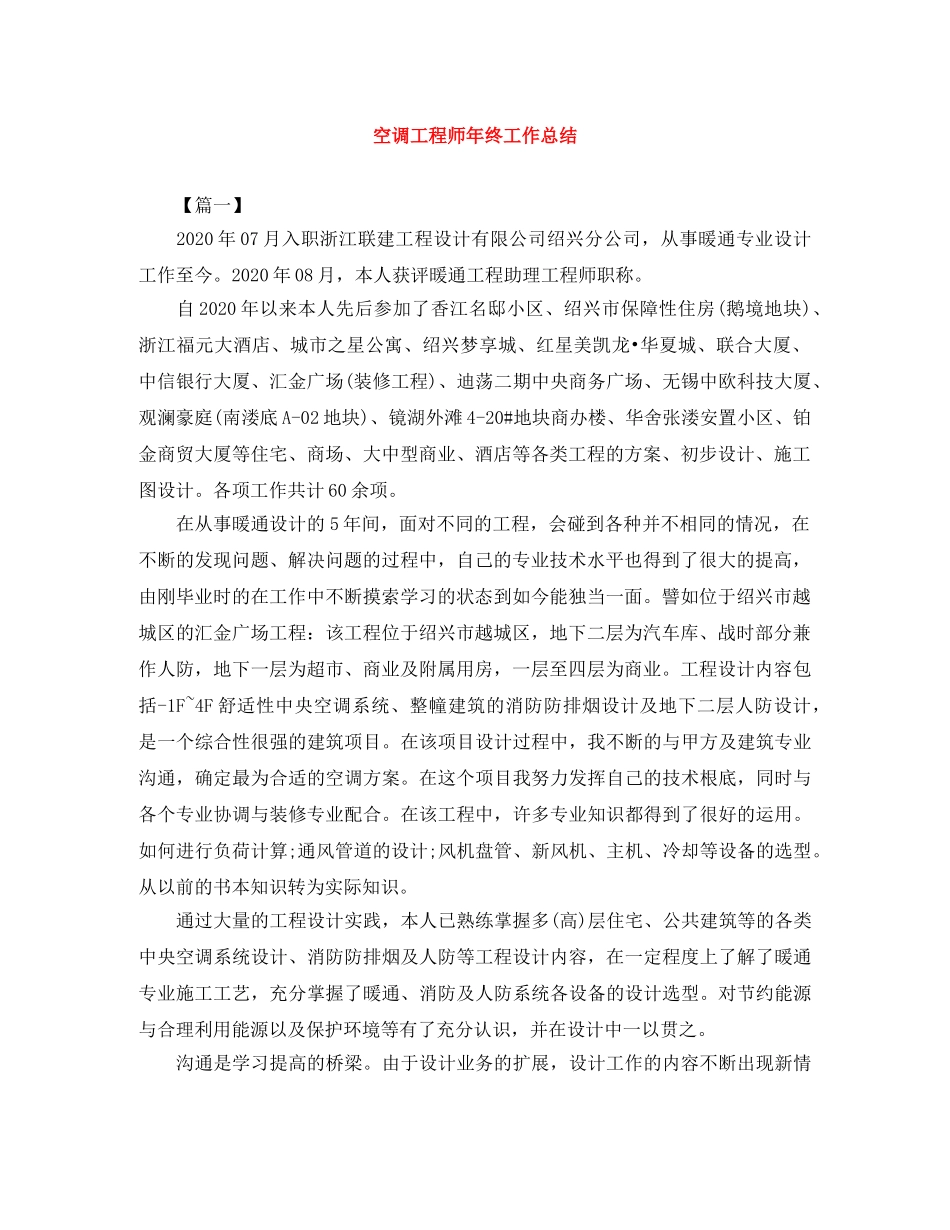 空调工程师年终工作总结 _第1页