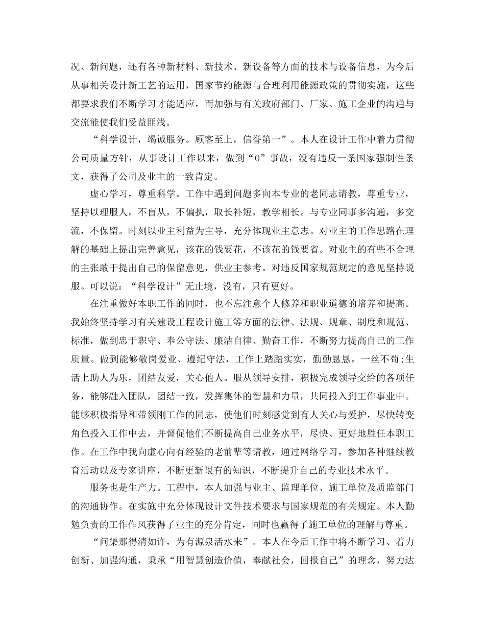 空调工程师年终工作总结 _第2页