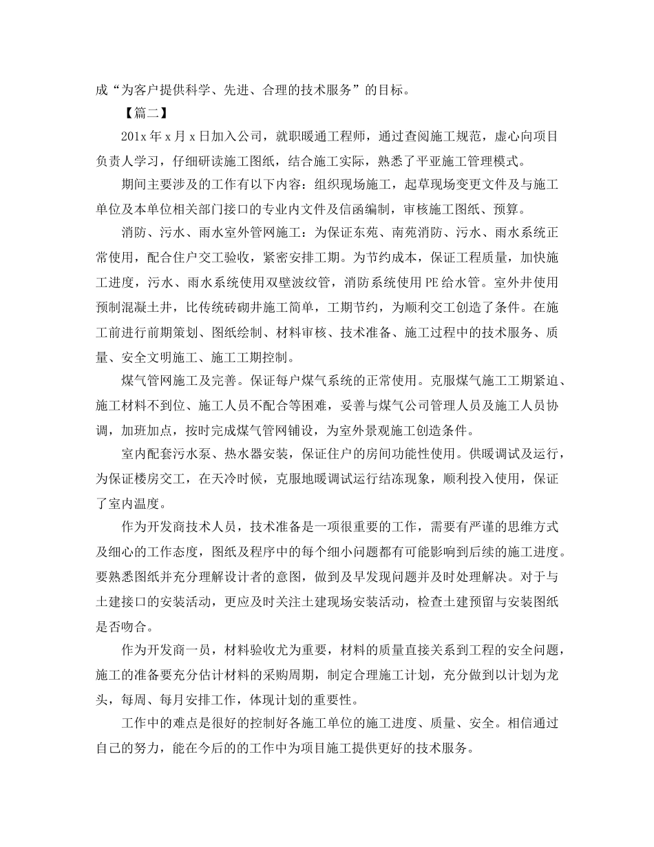 空调工程师年终工作总结 _第3页