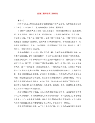 空调工程师年终工作总结 