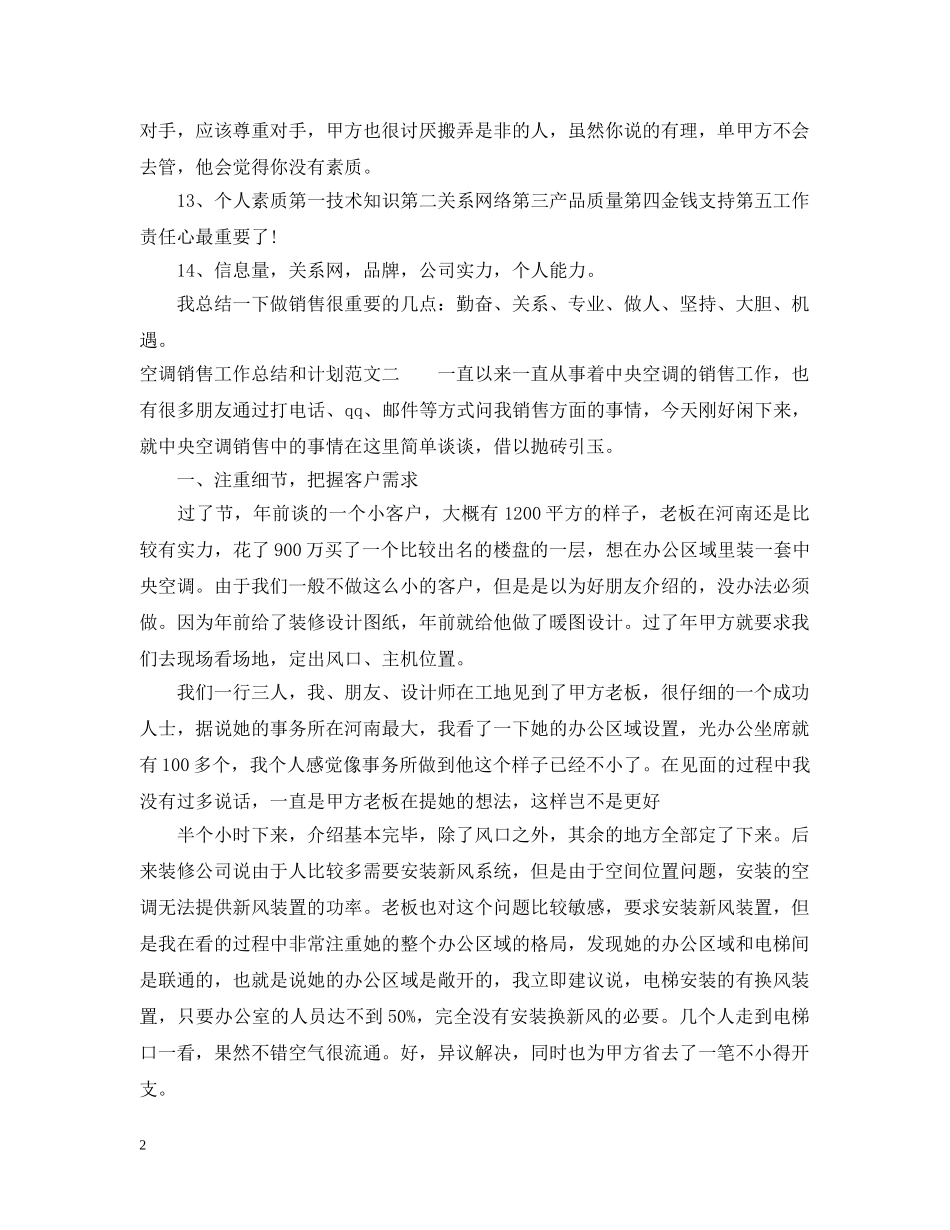 空调销售工作总结和计划 _第2页