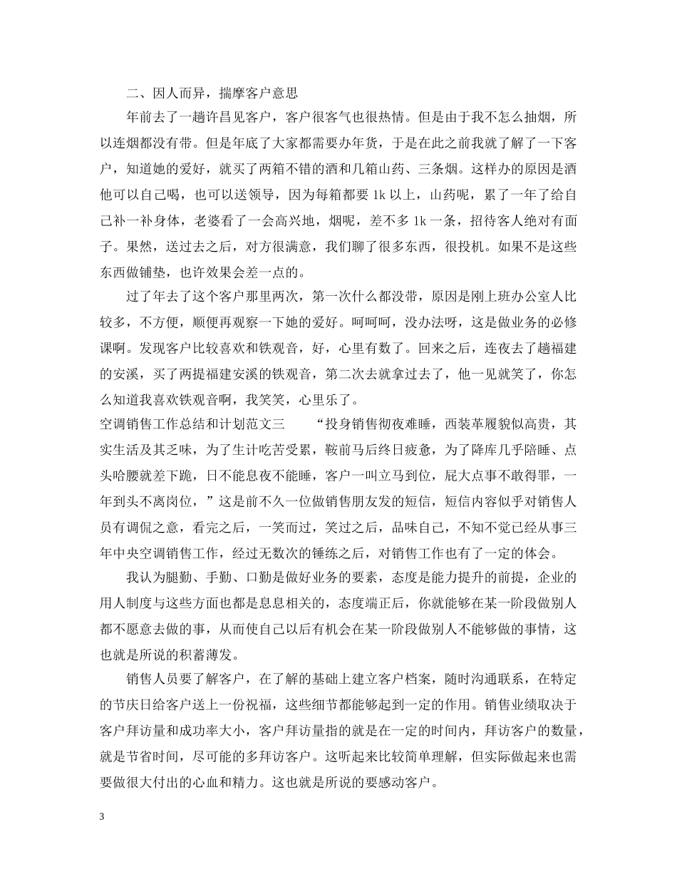 空调销售工作总结和计划 _第3页