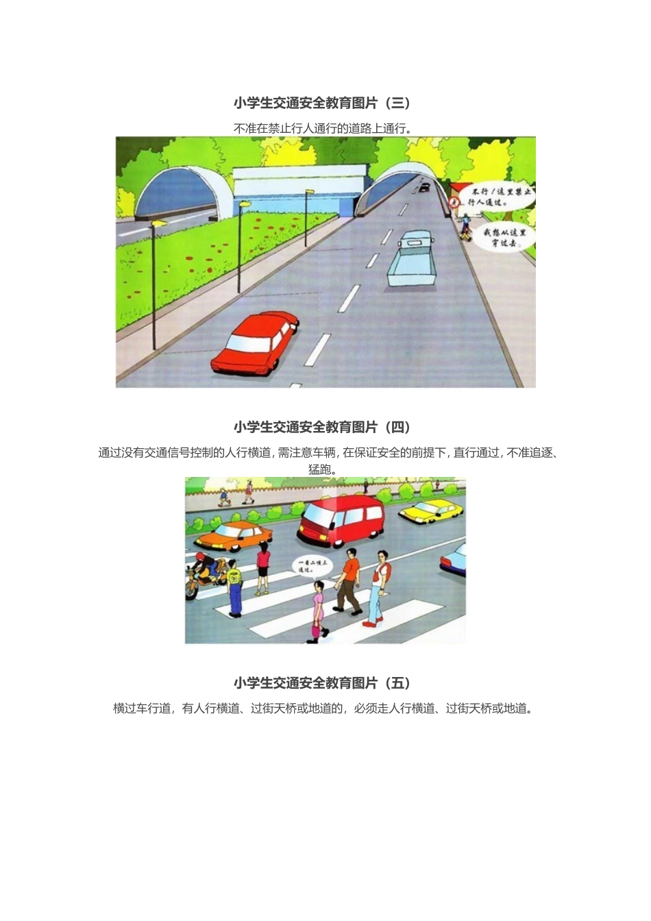 小学生交通安全教育图片_第2页