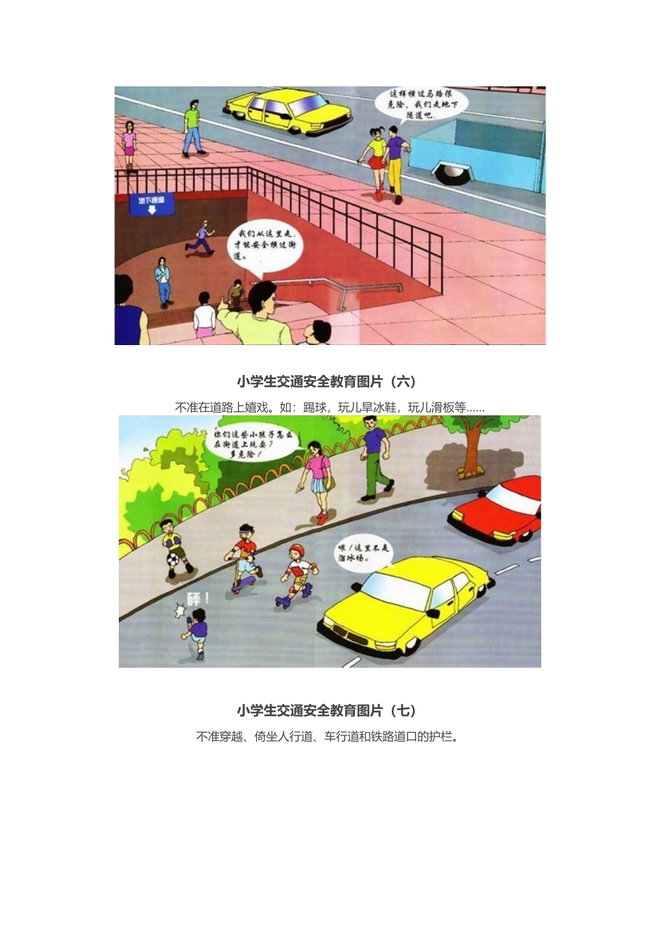 小学生交通安全教育图片_第3页