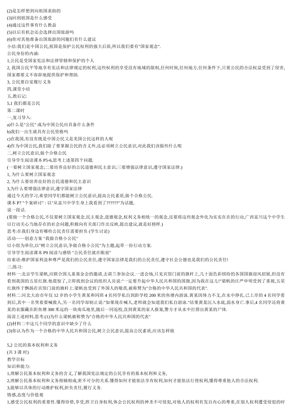 粤教版八年级下思想品德教案全集_第2页