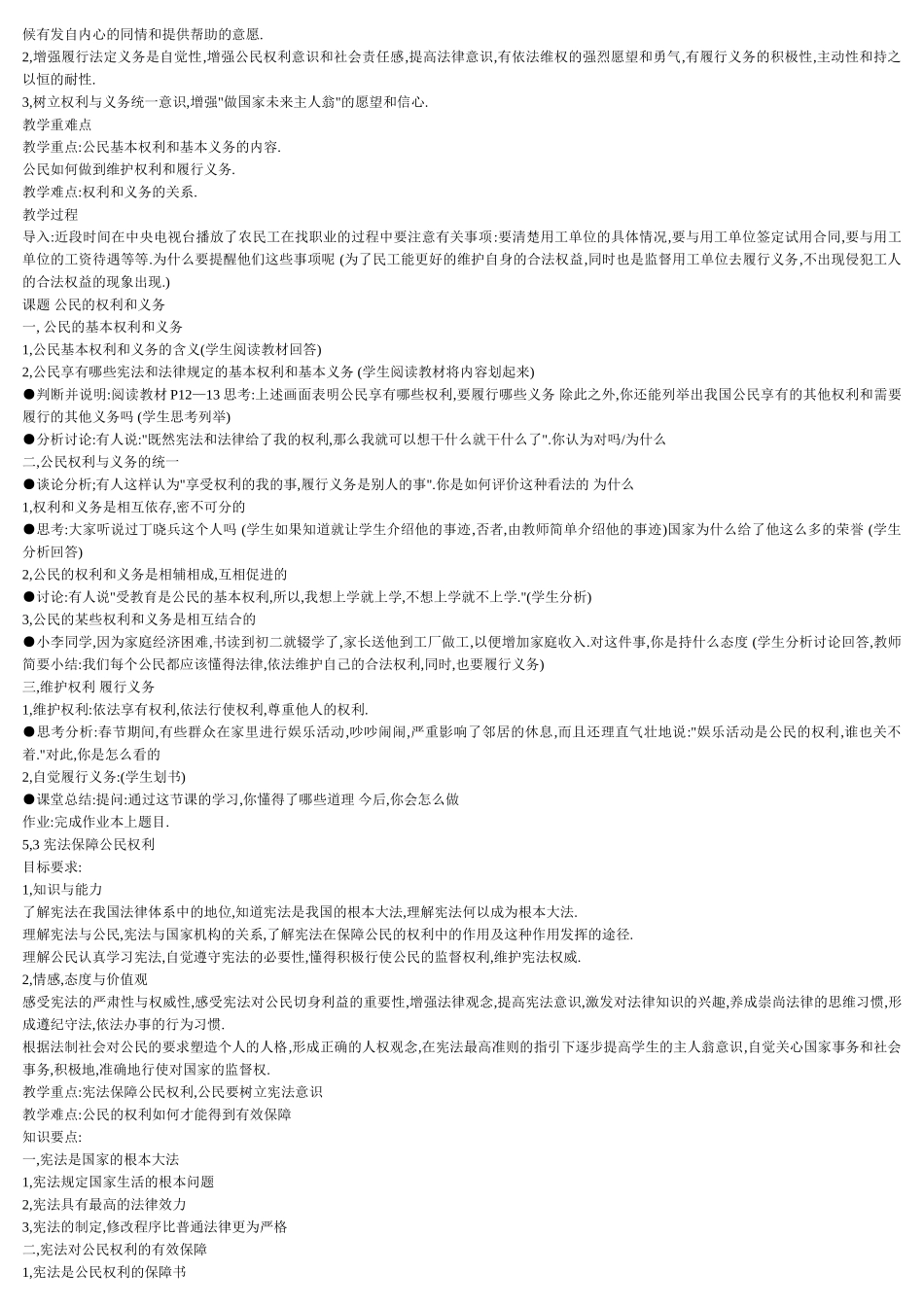 粤教版八年级下思想品德教案全集_第3页