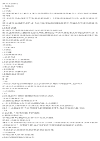 粤教版八年级下思想品德教案全集