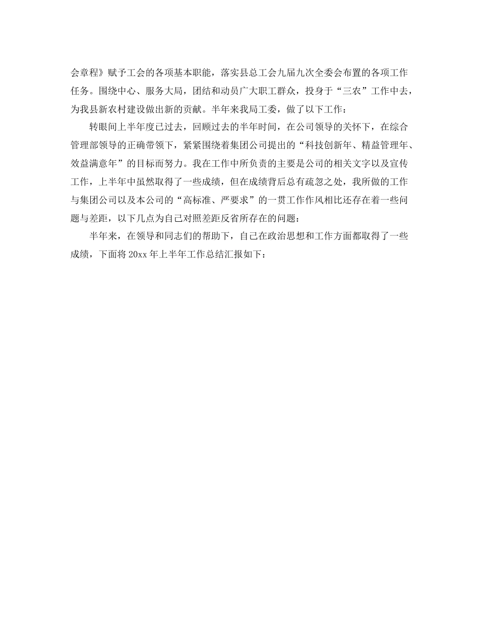 上半年工作总结开头 _第2页