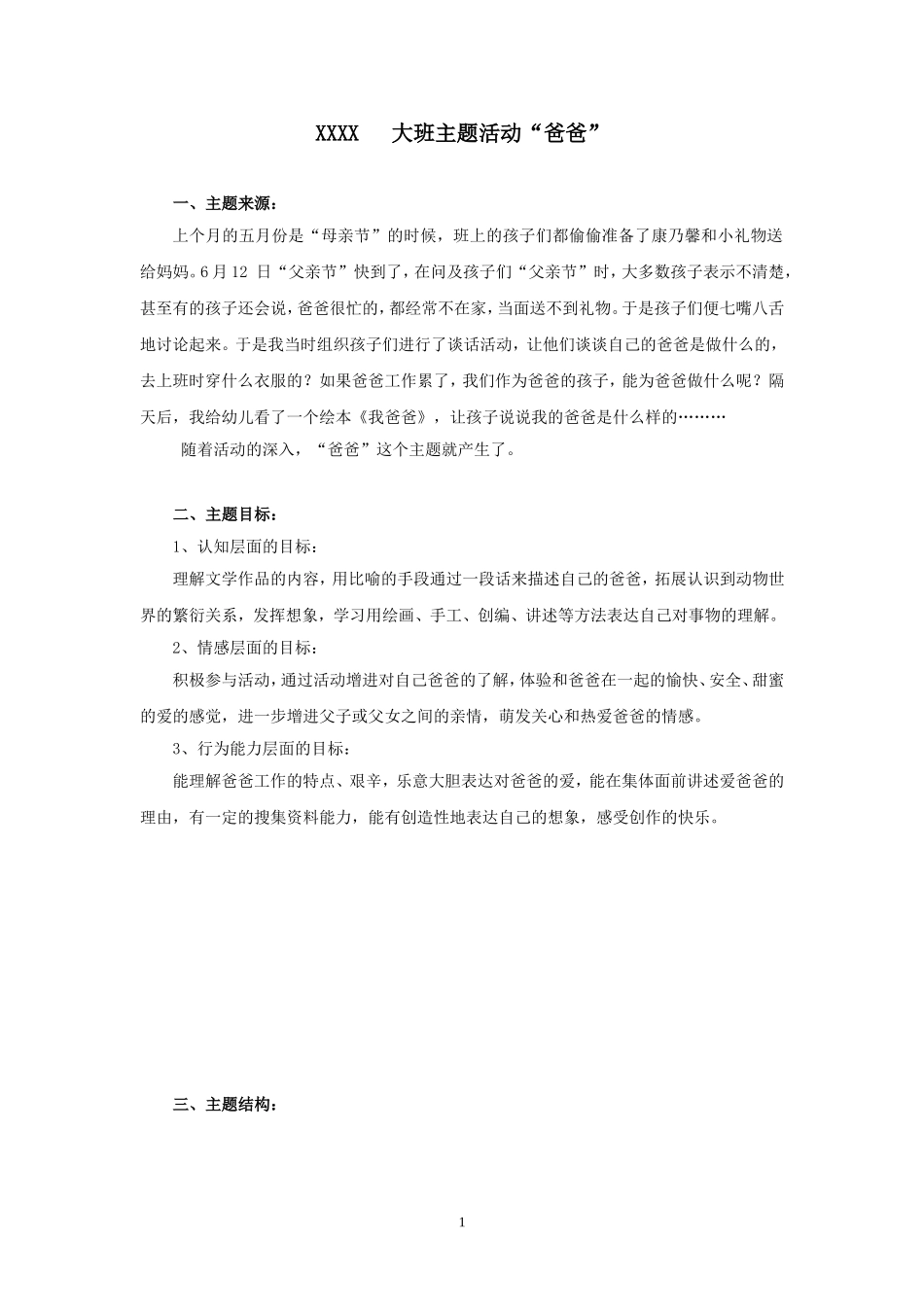 参考格式-大班主题活动“爸爸”_第1页