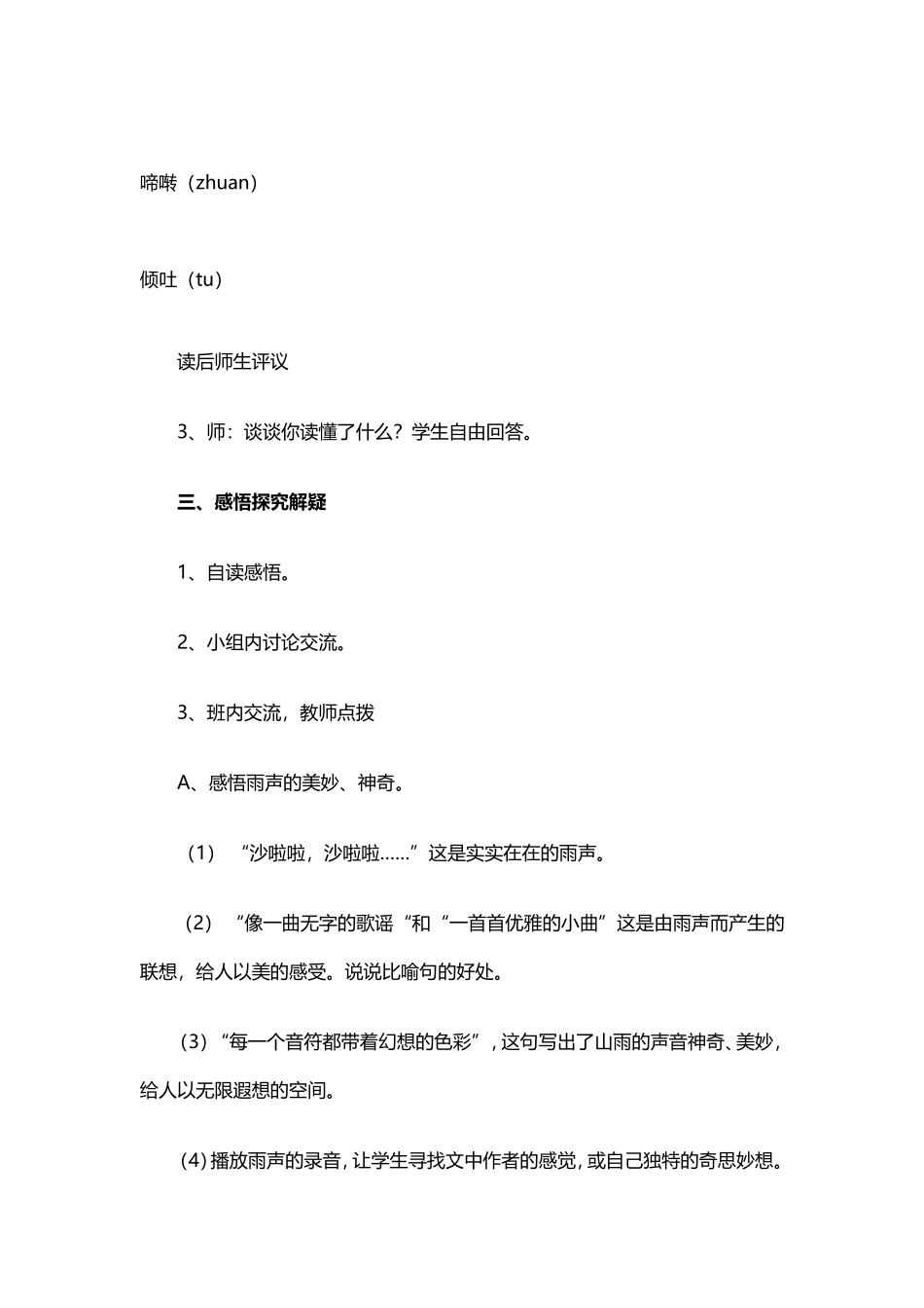 《山雨》教学设计 (2)_第2页