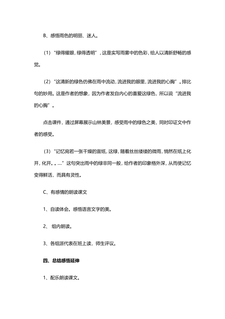 《山雨》教学设计 (2)_第3页