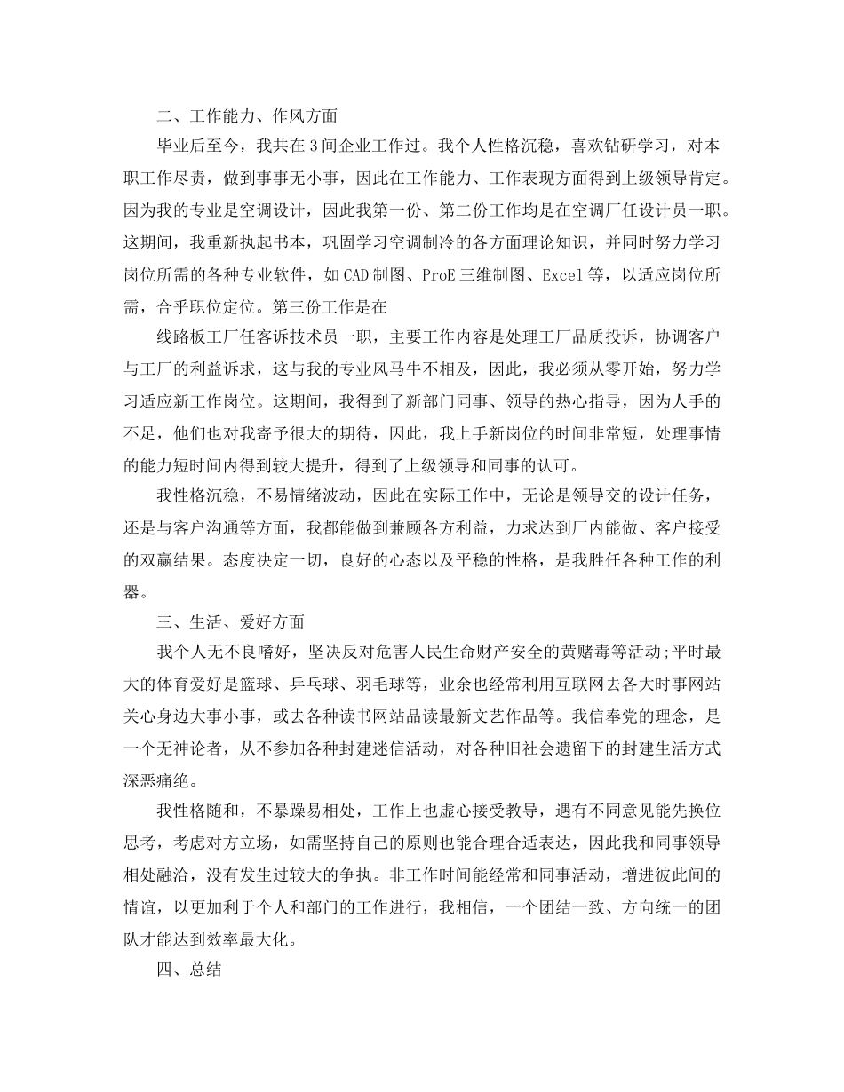 空调工年度总结 _第2页