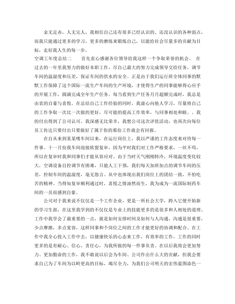 空调工年度总结 _第3页