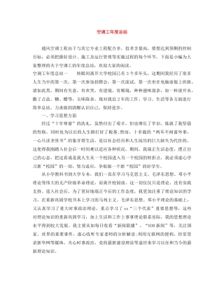 空调工年度总结 