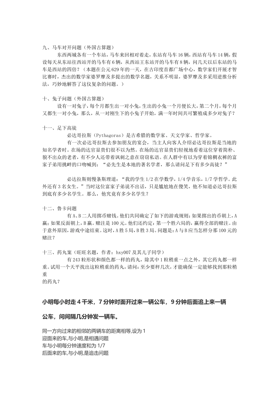 中外数学名题_第2页