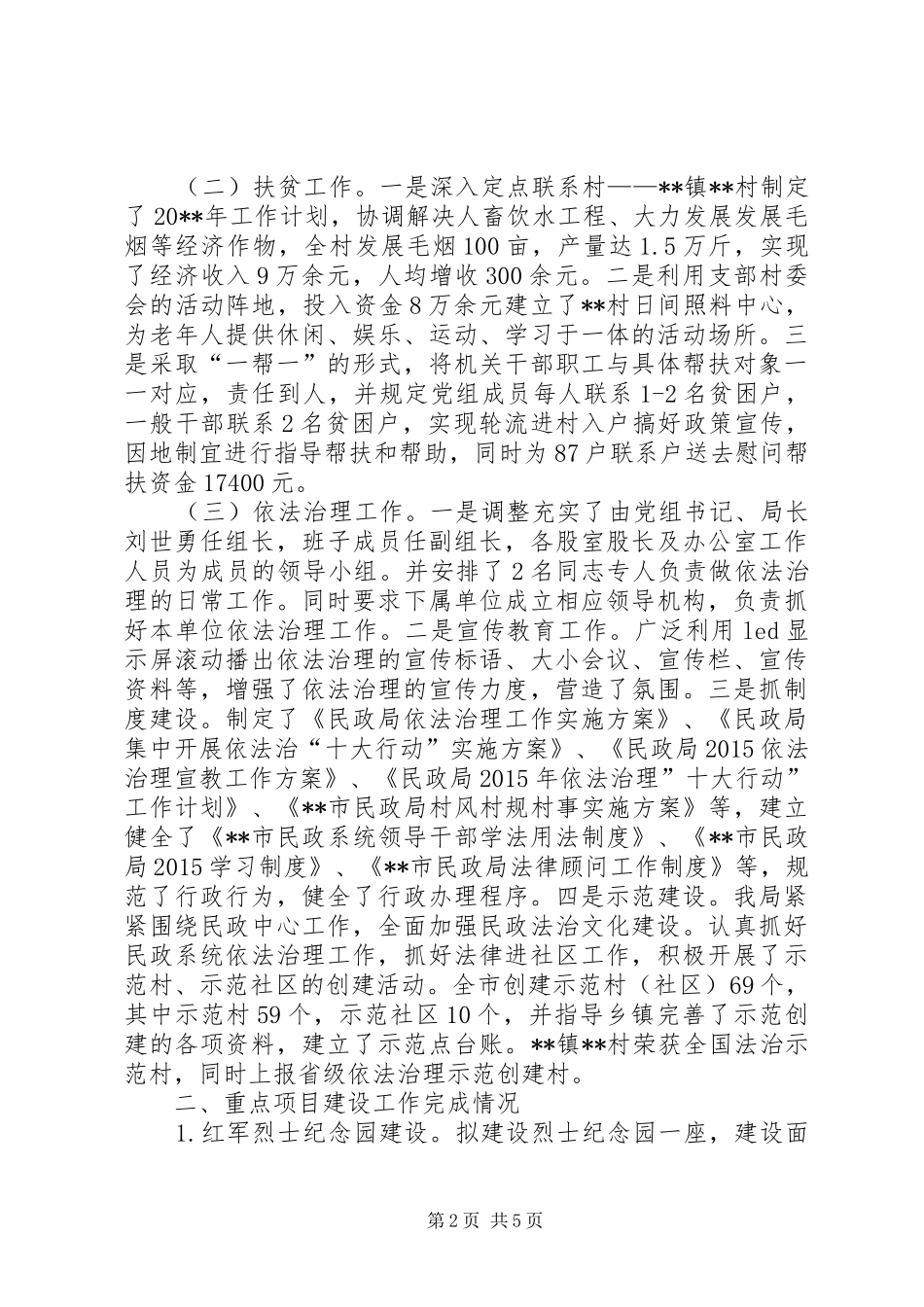 民政局部分重点工作开展情况自查报告_第2页