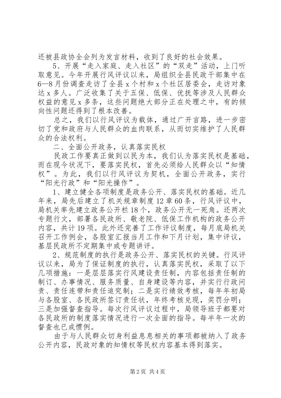 民政局行风评议工作汇报材料_第2页